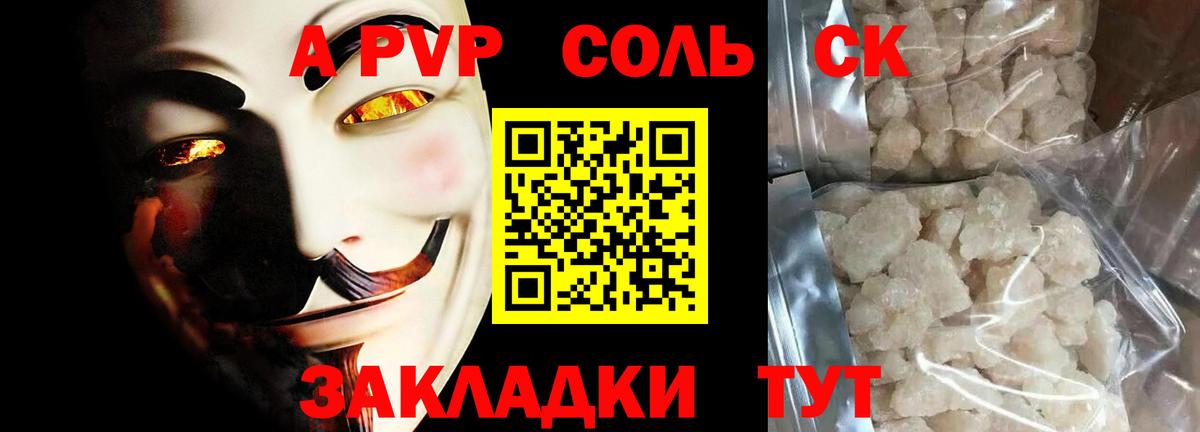 Alfa_PVP кристаллы  Вход с VPN  Кинель  А ПВП мука 