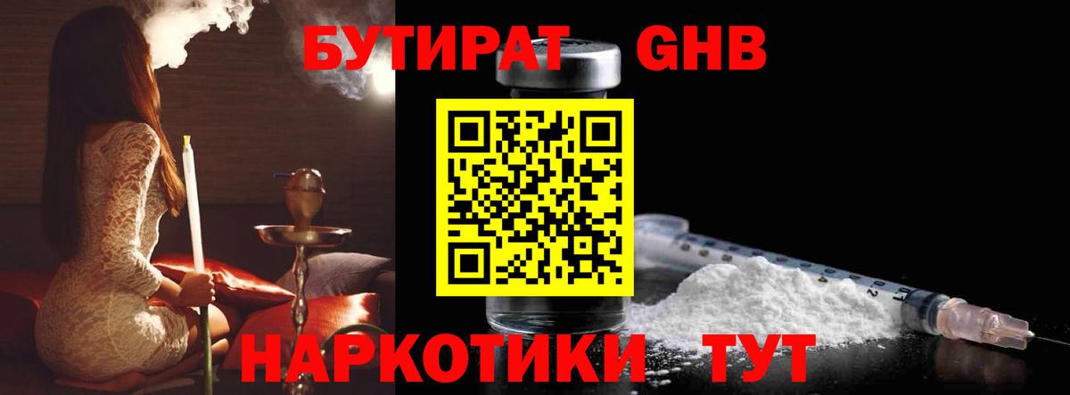 БУТИРАТ BDO Кинель
