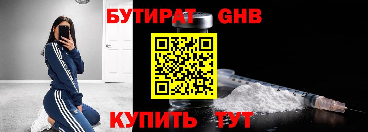 Кинель  БУТИРАТ бутик  Вход с VPN 