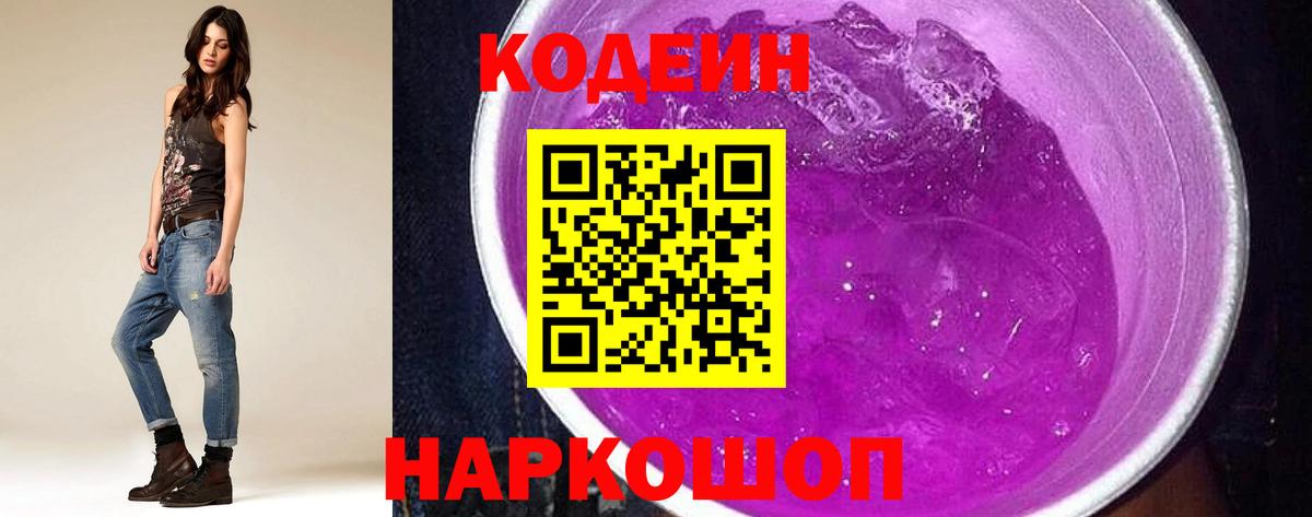 Codein Purple Drank Кинель