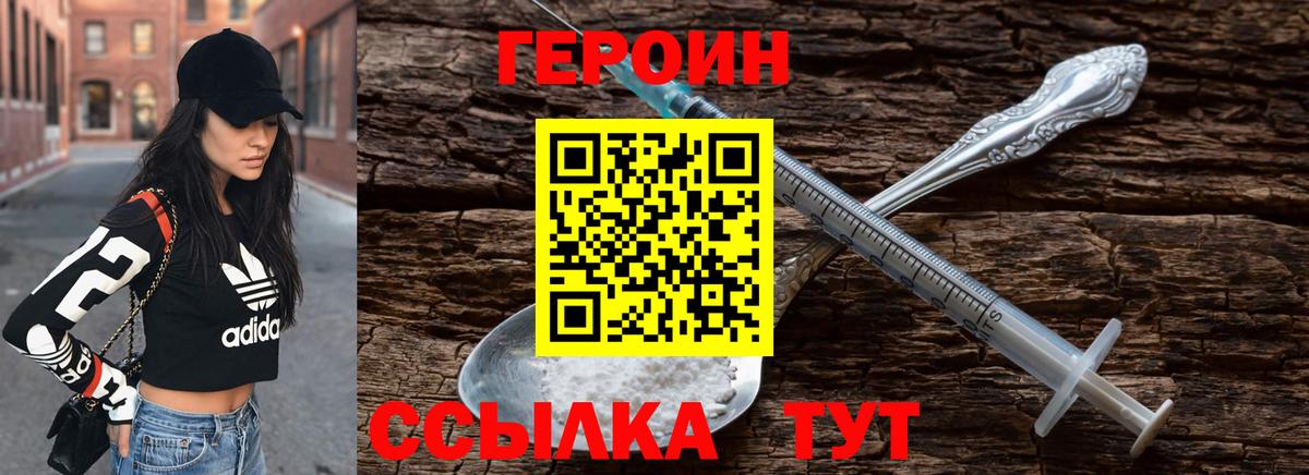 Героин хмурый Кинель