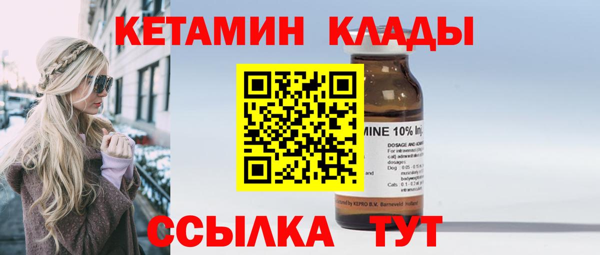 КЕТАМИН VHQ Кинель