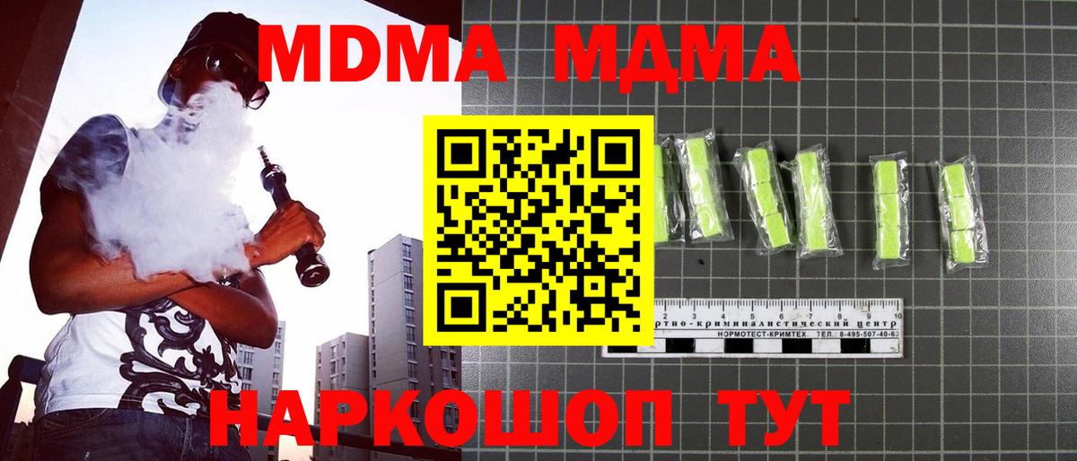 MDMA кристаллы Кинель