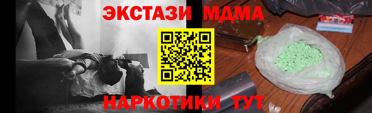 МДМА VHQ  Вход с VPN  МДМА crystal  Кинель 
