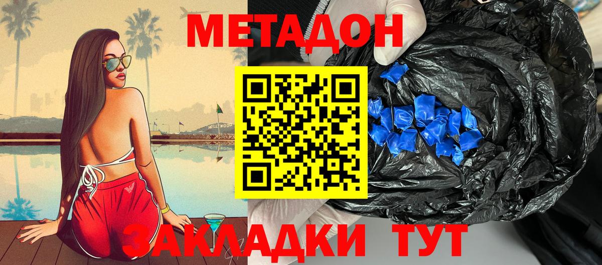 МЕТАДОН мёд  Метадон VHQ  Кинель  Вход с VPN 